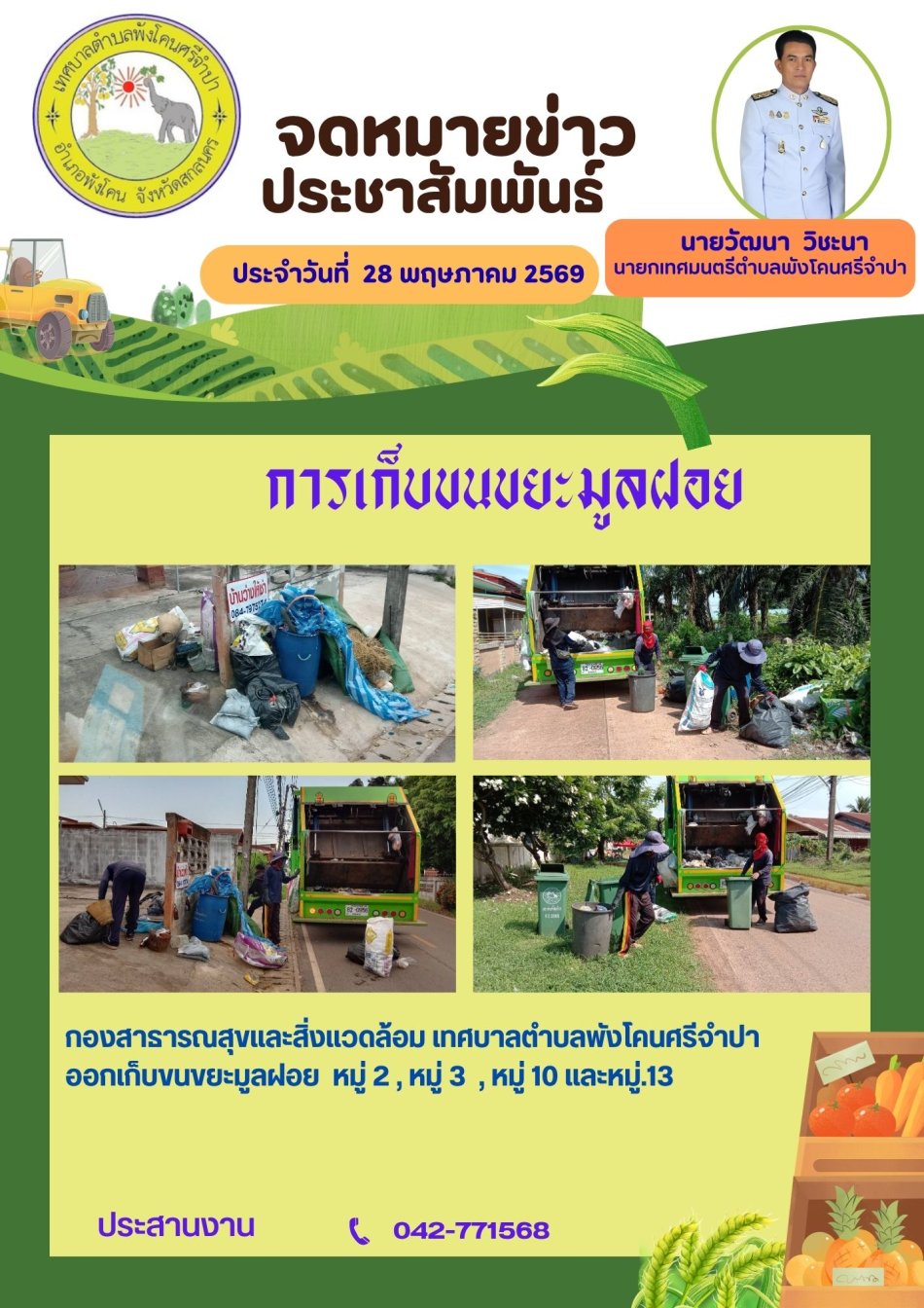 การเก็บขนขยะมูลฝอย