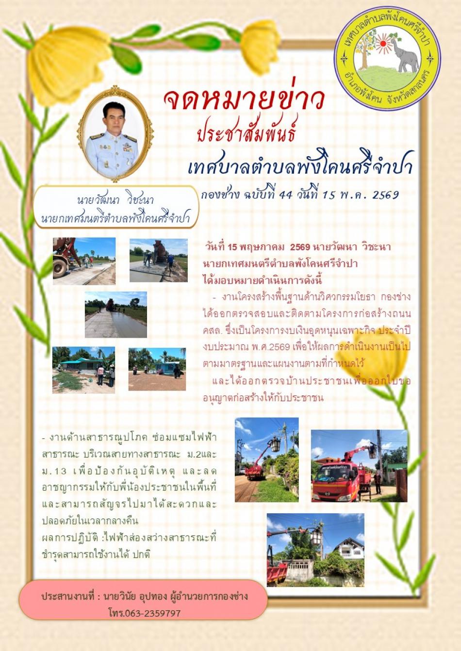 งานโครงสร้างพื้นฐานด้านวิศวกรรมโยธา / งานด้านสาธารณูปโภค ซ่อมแซมไฟฟ้า สาธารณะ
