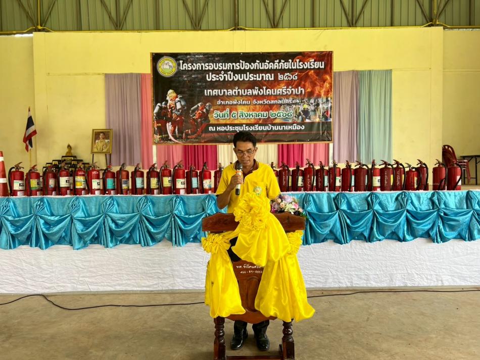 โครงการอบรมป้องกันอัคคีภัยในโรงเรียน ประจำปีงบประมาณ 2568