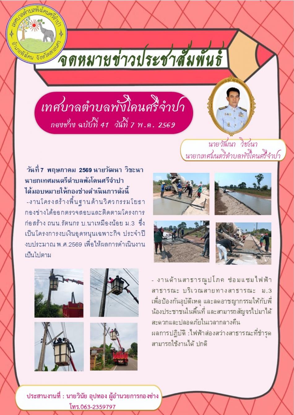 -งานโครงสร้างพื้นฐานด้านวิศวกรรมโยธา / -งานด้านสาธารณูปโภค ซ่อมแซมไฟฟ้า สาธารณะ บริเวณสายทางสาธารณะ ม.3