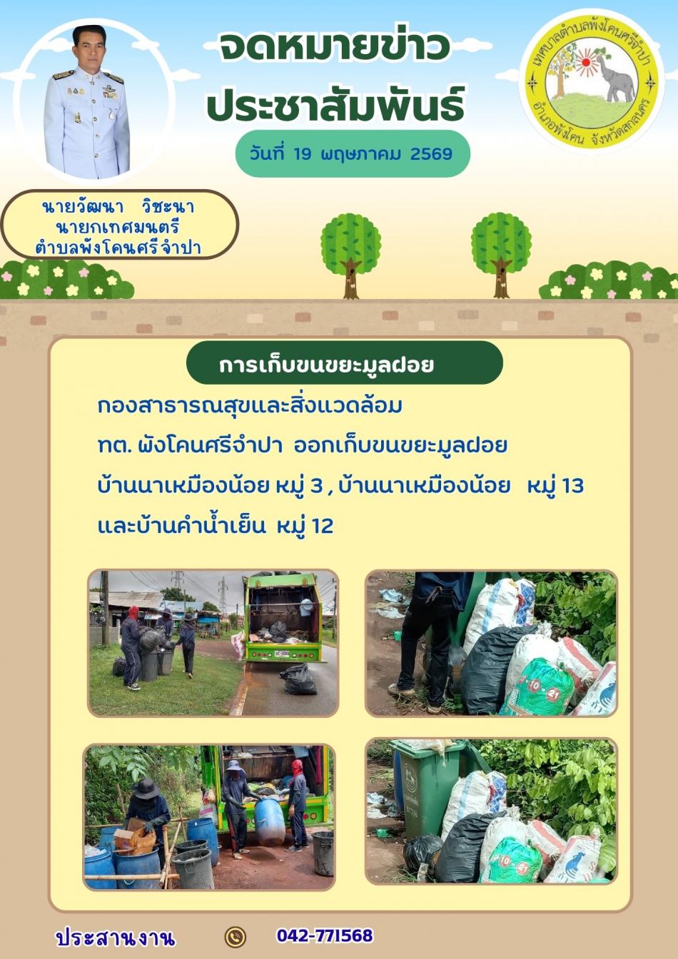 การเก็บขนขยะมูลฝอย
