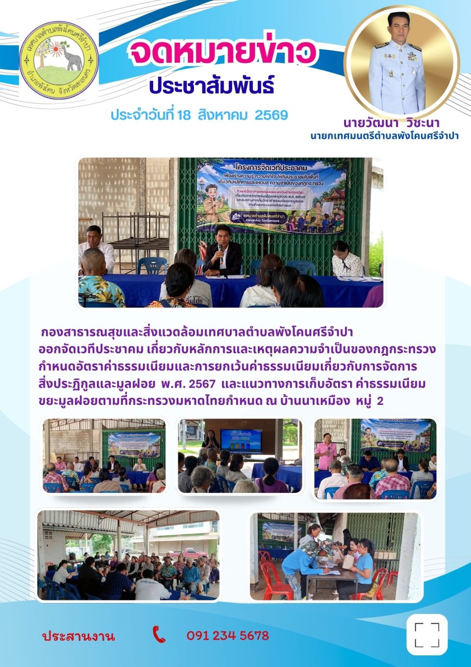 จดหมายข่าว  ประชาสัมพันธ์ ประจำวันที่ 18 สิงหาคม 2569