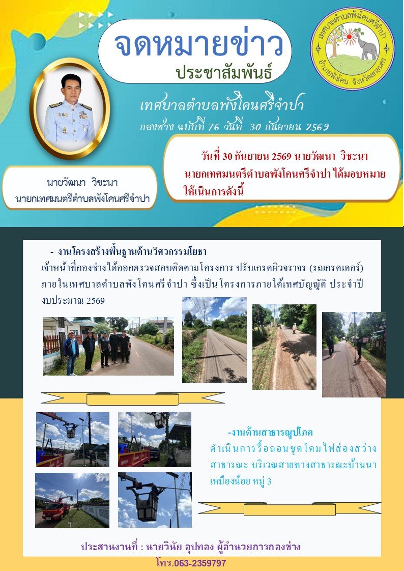 งานโครงสร้างพื้นฐานด้านวิศวกรรมโยธา งานด้านสาธารณูปโภค