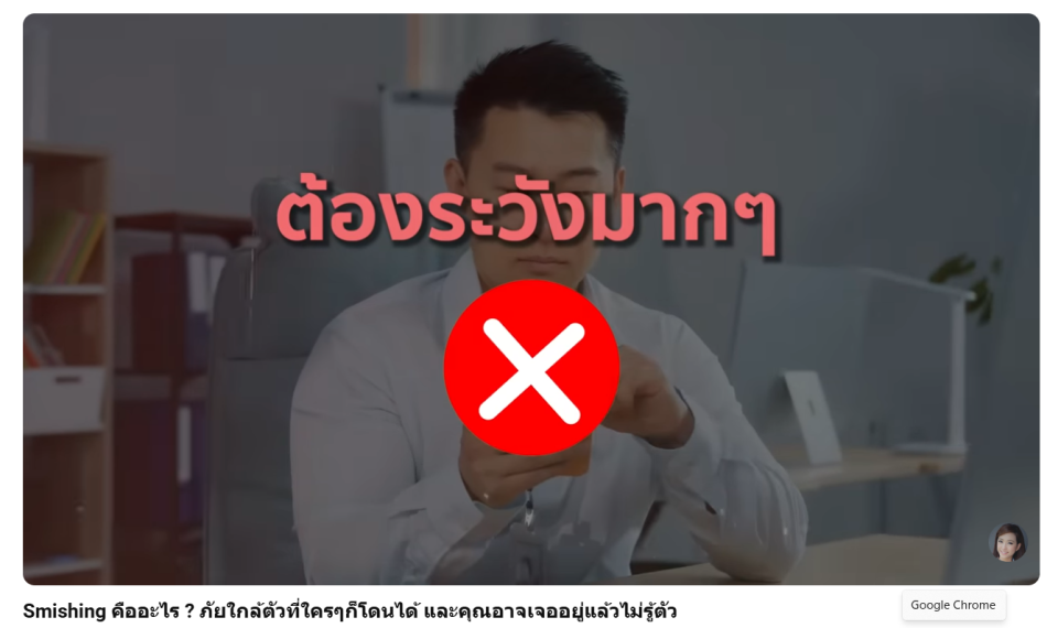 เตือนภัย! ระวังมิจฉาชีพส่งข้อความหลอกลวง อย่าคลิกลิงก์มั่ว!