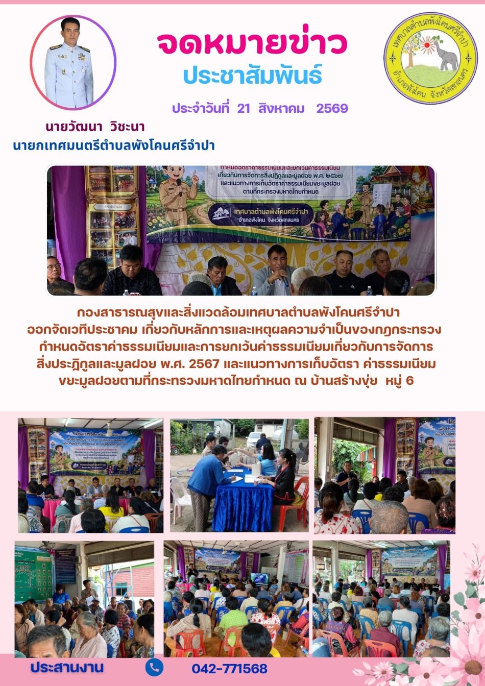 จดหมายข่าว ประชาสัมพันธ์ ประจำวันที่ 21 สิงหาคม 2569