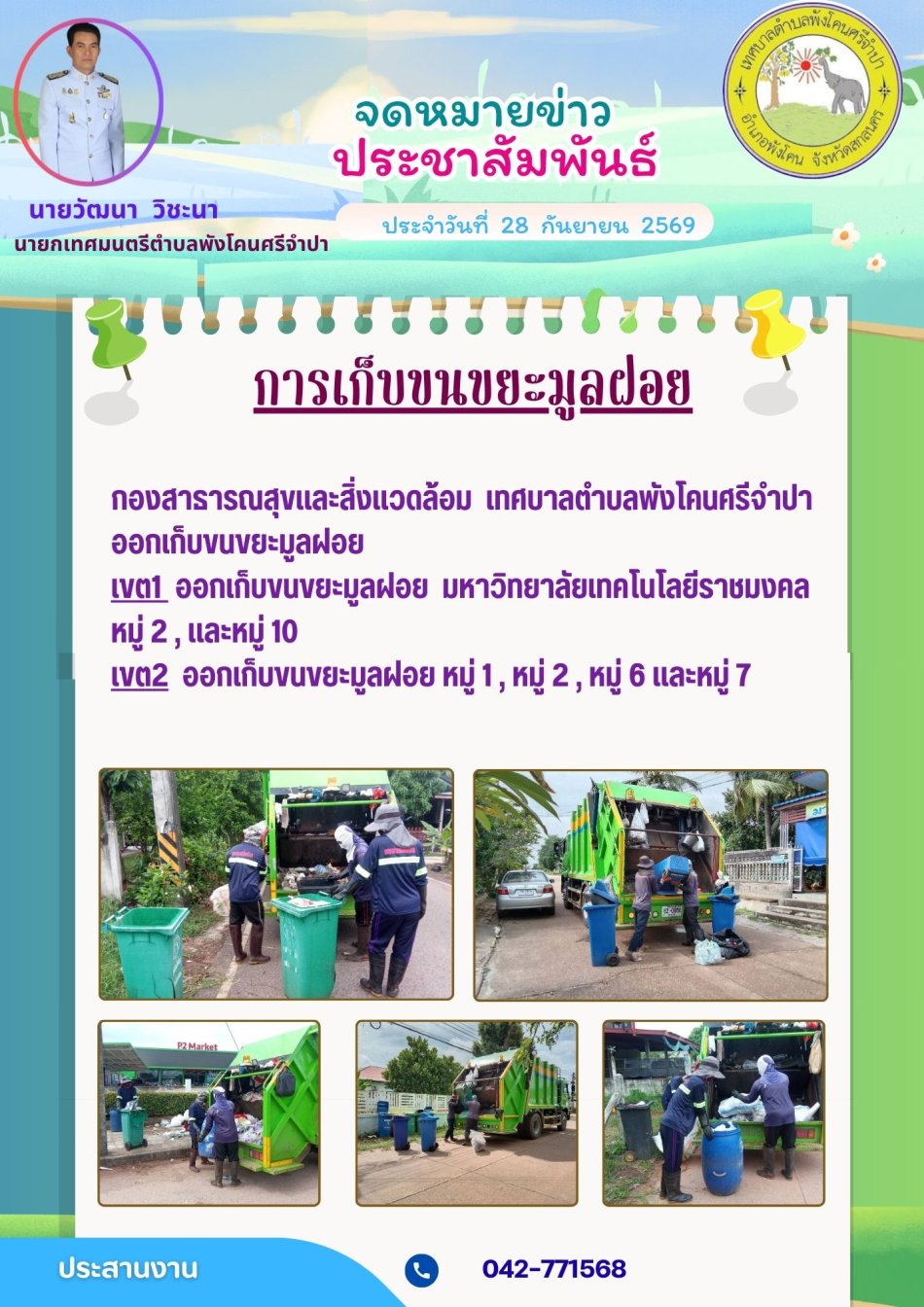 การเก็บขนขยะมูลฝอย