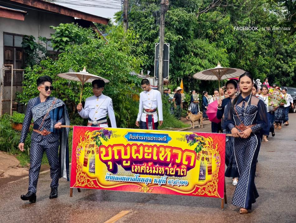 งานบุญแห่บ้านดอนตาล ความงดงามที่เกิดจากพลังศรัทธาของชาวตำบลพังโคนศรีจำปา 