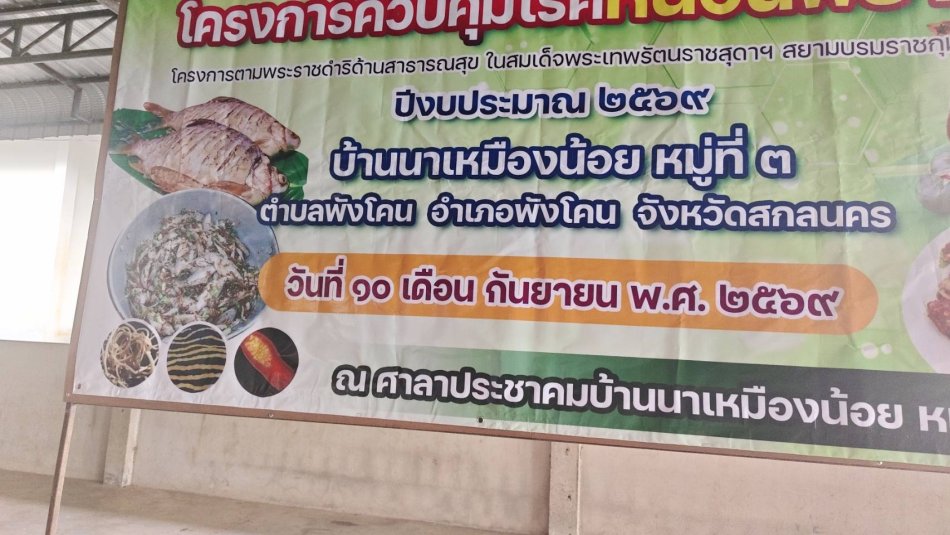  โครงการตามพระราชดำริด้านสาธารณสุข เรื่อง โรคหนอนพยาธิ