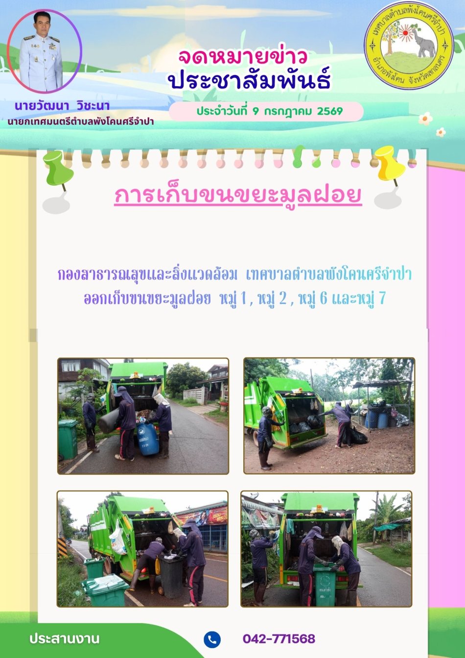 การเก็บขนขยะมูลฝอย