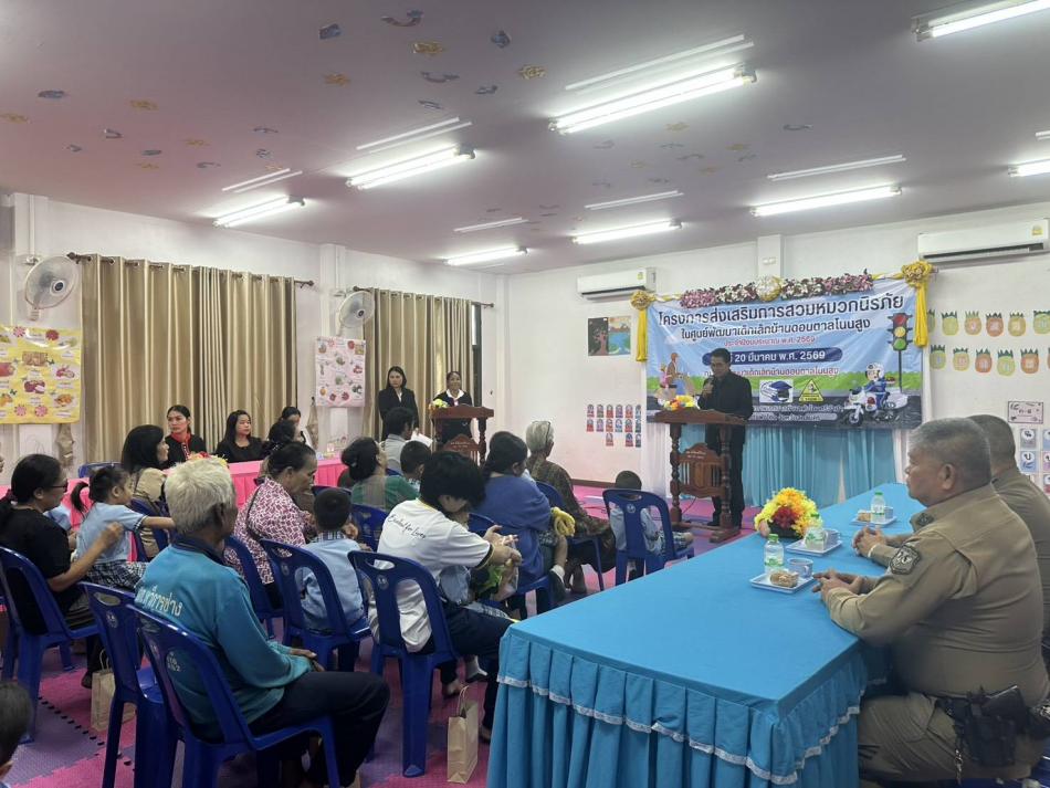 โครงการส่งเสริมการสวมหมวกนิรภัย รักลูกหลานใส่ใจความปลอดภัย สวมหมวกนิรภัย 100% 