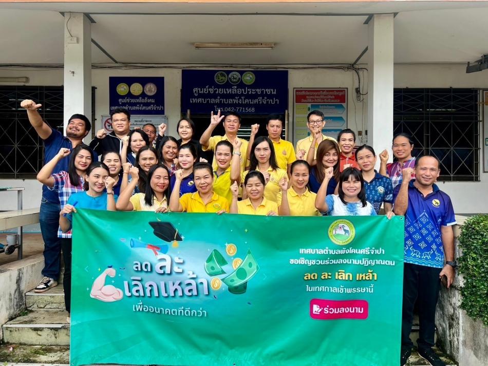    ขอเชิญชวนประชาชนทุกคน ลงนามออนไลน์ ปฏิญาณตนงดเหล้า ลด ละ  เลิกเหล้า   และเข้าสู่ระบบบำบัดรักษา ประจำปีพ.ศ.2567 เพื่อการมีสุขภาพที่ดีนำไปสู่การเลิกเหล้าตลอดชีวิต