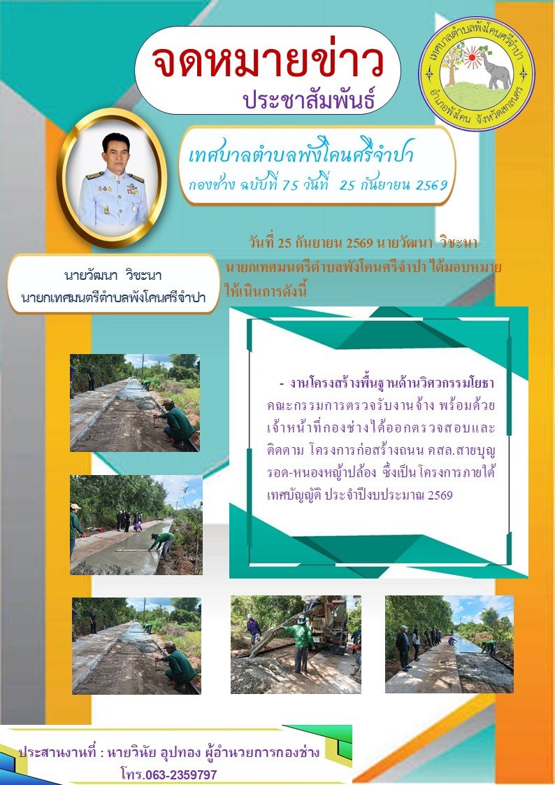 จดหมายข่าวประชาสัมพันธ์  วันที่ 25 กันยายน 2569