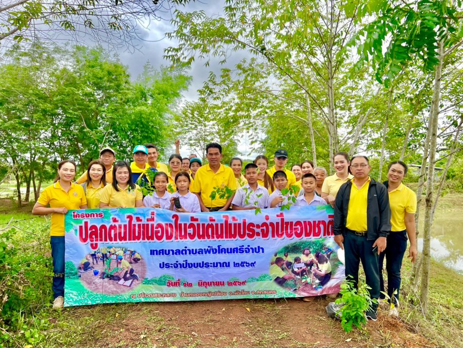 กิจกรรม "ปลูกต้นไม้เนื่องในวันต้นไม้ประจำปีของชาติ ประจำปี 2569"