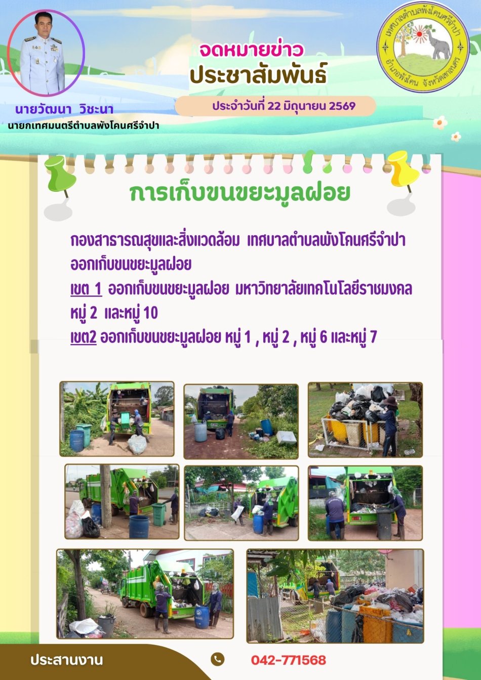 การเก็บขนขยะมูลฝอย