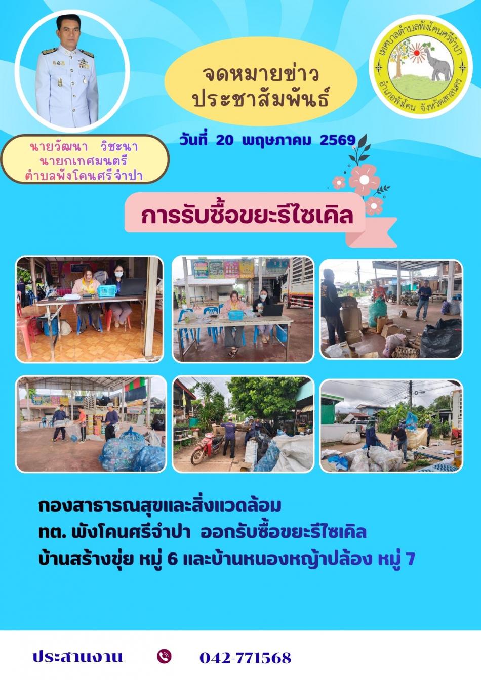 การรับซื้อขยะรีไซเคิล