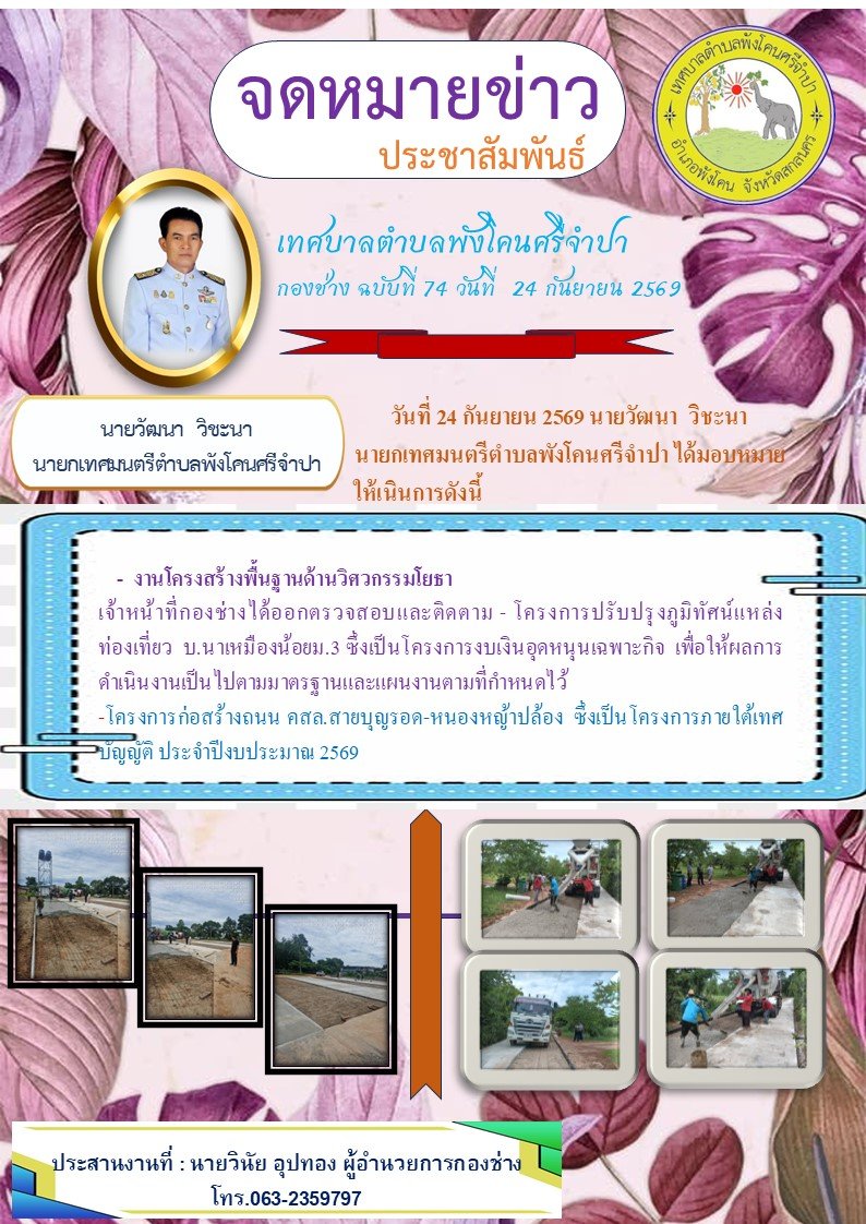 จดหมายข่าวประชาสัมพันธ์ วันที่ 24 กันยายน 2569