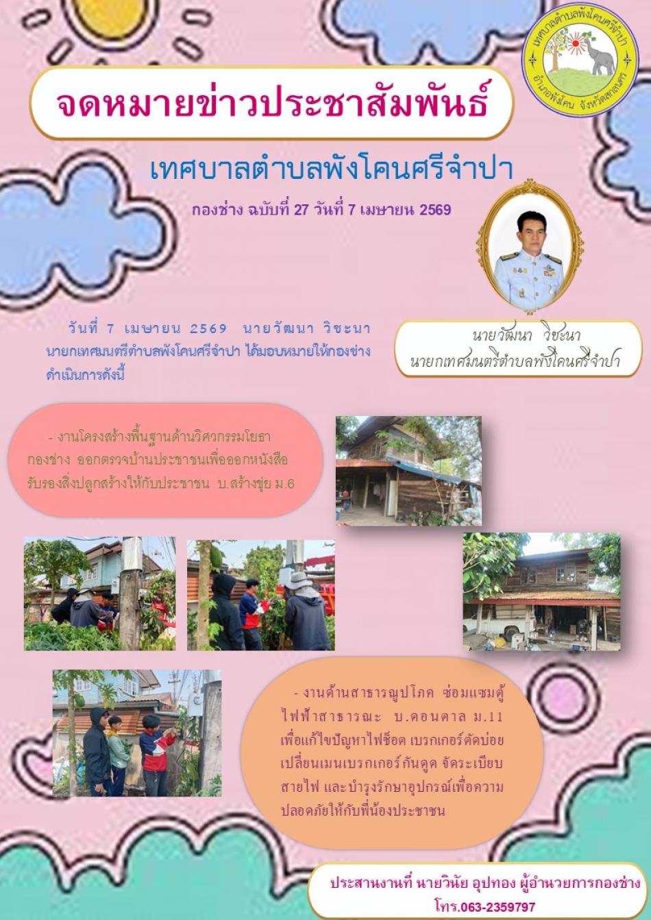 งานโครงสร้างพื้นฐานด้านวิศวกรรมโยธา /  งานด้านสาธารณูปโภค 