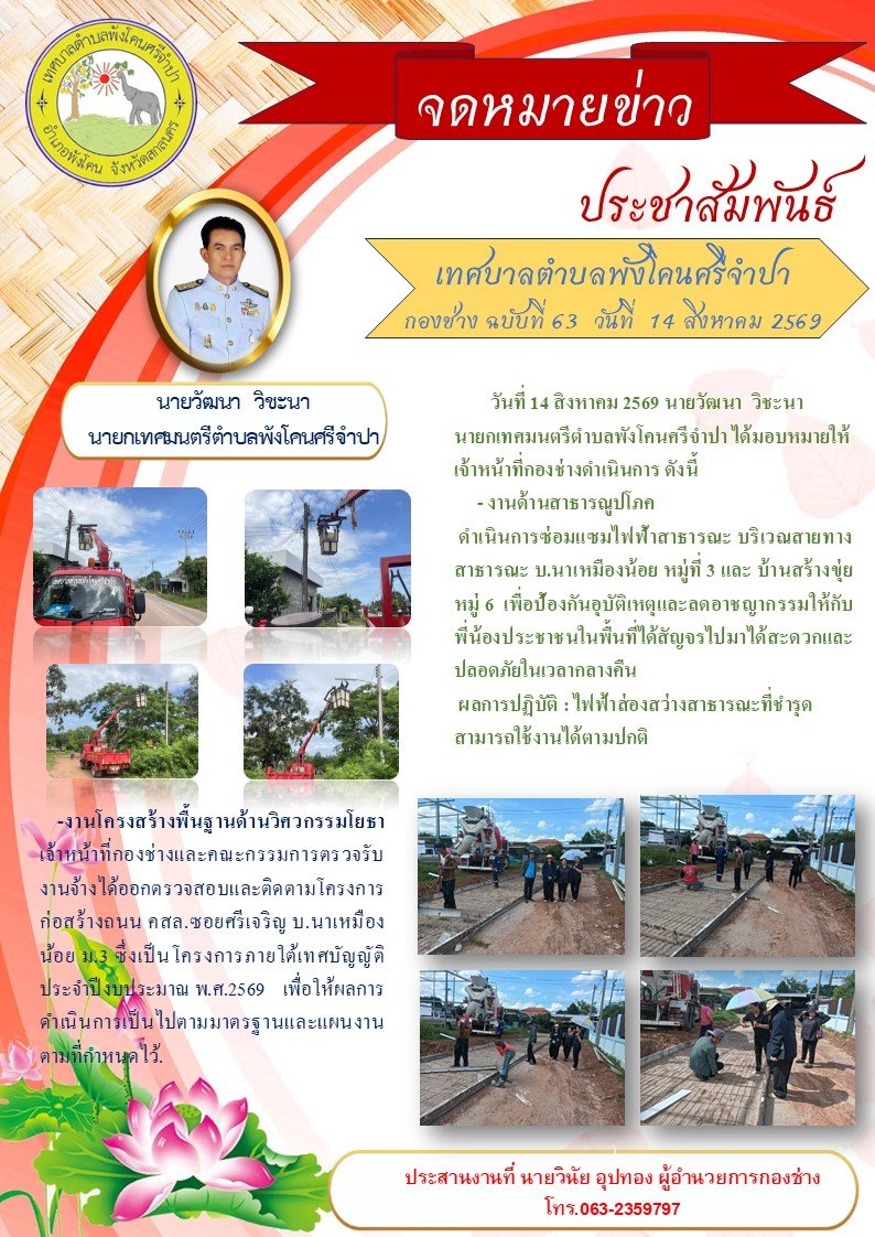 จดหมายข่าว ประชาสัมพันธ์ประจำวันที่ วันที่ 14 สิงหาคม 2569