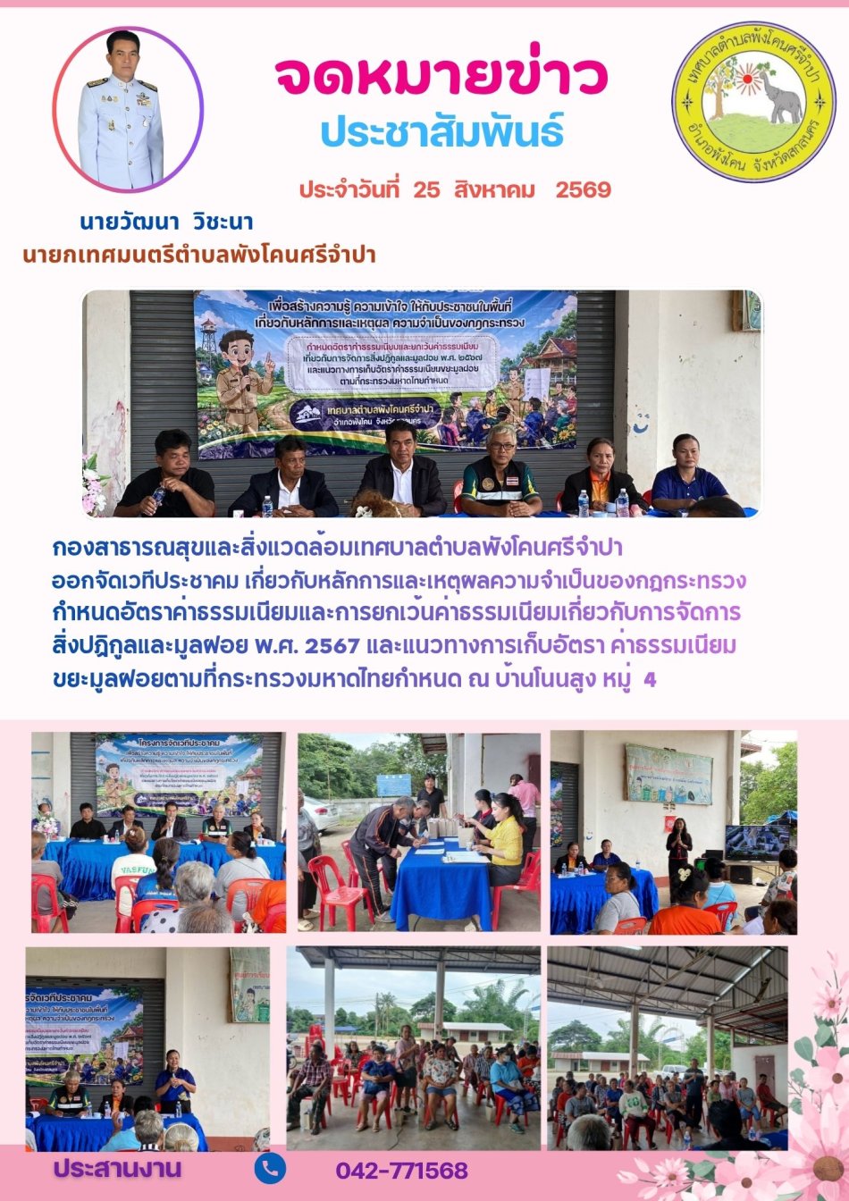 จดหมายข่าว ประชาสัมพันธ์ ประจำวันที่ 25 สิงหาคม 2569