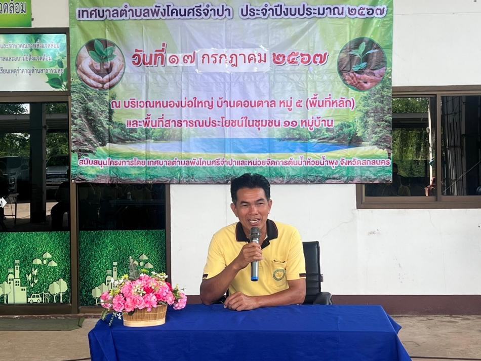 กิจกรรม โครงการปลูกต้นไม้ประจำปีของชาติ ประจำปีงบประมาณ 2567 