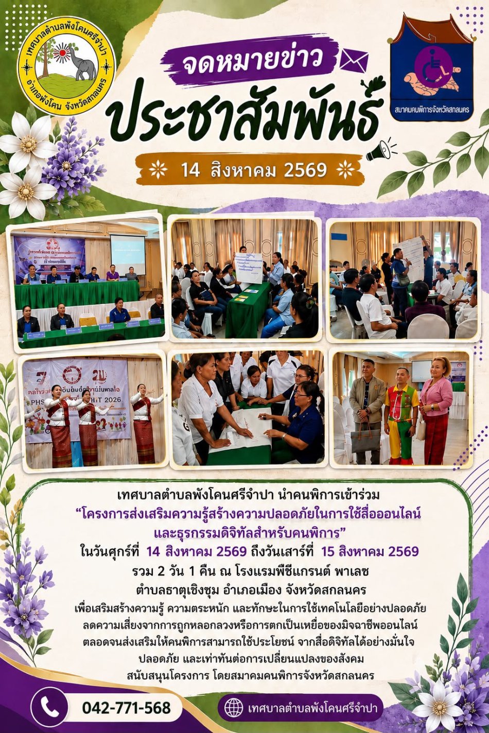 จดหมายข่าว ประชาสัมพันธ์ วันที่ 14 สิงหาคม 2569
