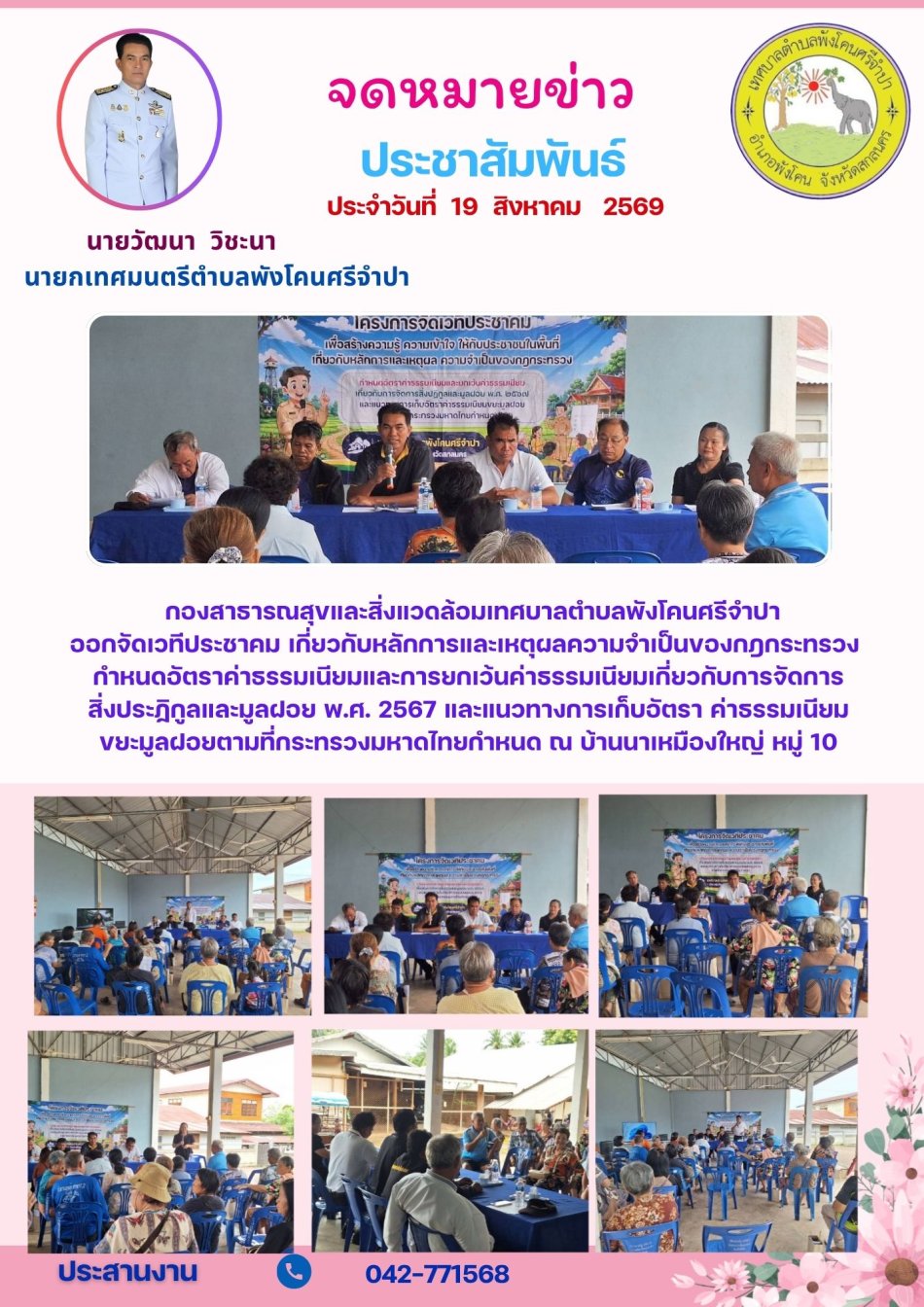 จดหมายข่าว ประชาสัมพันธ์ ประจําวันที่ 19 สิงหาคม 2569