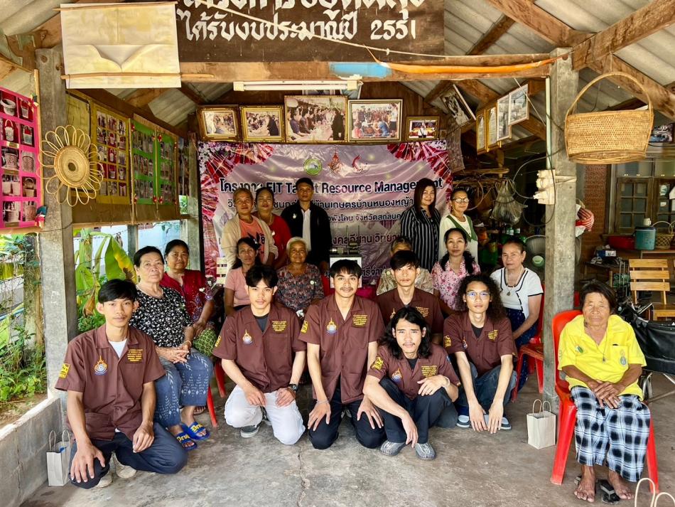 โครงการ FIT Talent Resource Management วิสาหกิจชุมชนกลุ่มแม่บ้านเกษตรบ้านหนองหญ้าปล้อง 